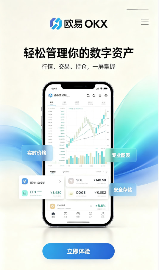 欧交易所app官网安装体验配图